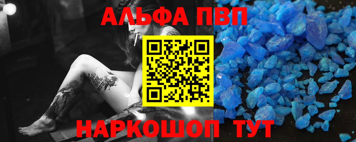 Альфа ПВП Соль  как найти закладки  Торжок  Alfa_PVP крисы CK  Alfa_PVP VHQ  Вход с VPN 