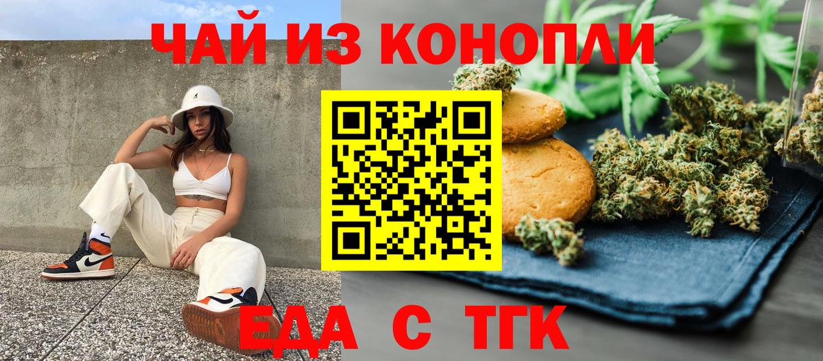 Печенье с ТГК марихуана  Вход с VPN  Торжок 