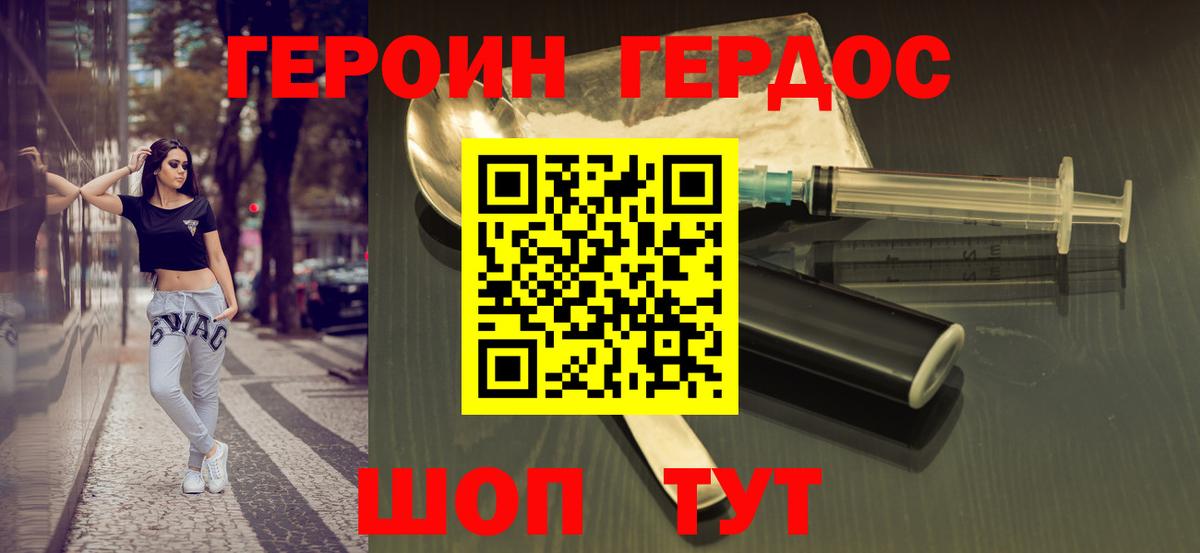 Героин Heroin Торжок