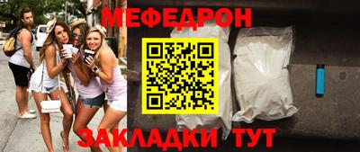 меф Малоярославец