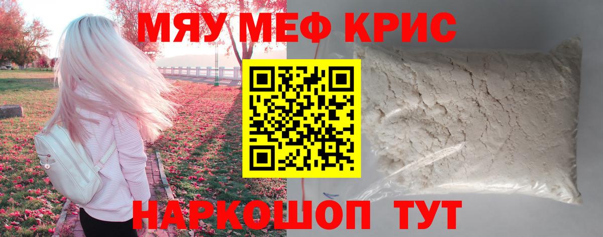Мефедрон мука Торжок