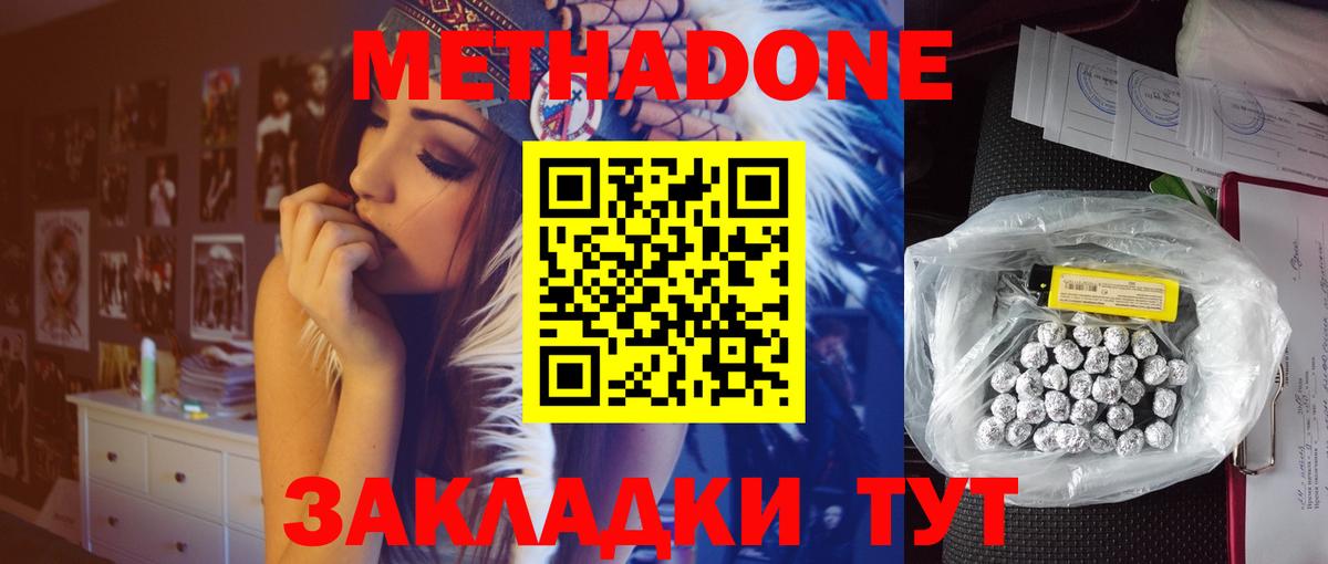 МЕТАДОН methadone Торжок