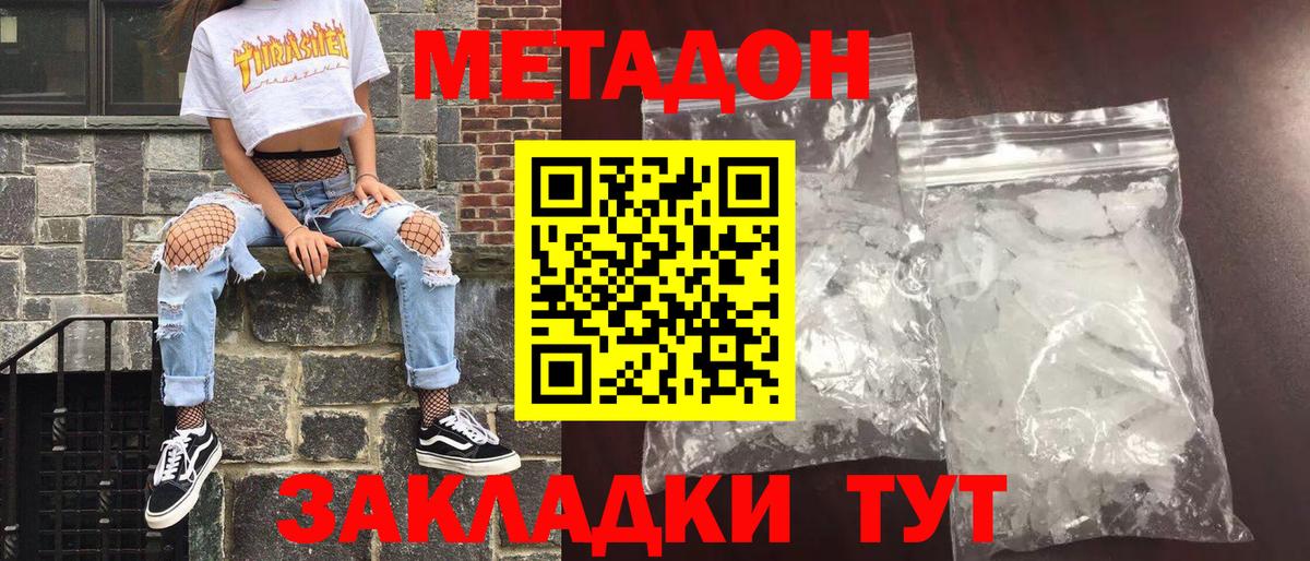 Торжок  Метадон кристалл  Метадон мёд  Вход с VPN 